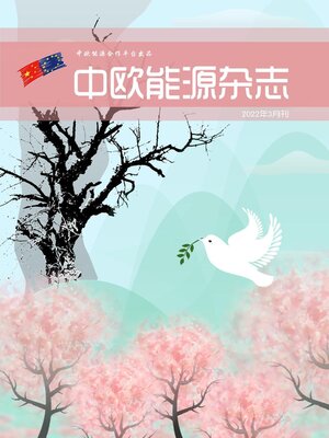 cover image of 中欧能源杂志2022年3月刊